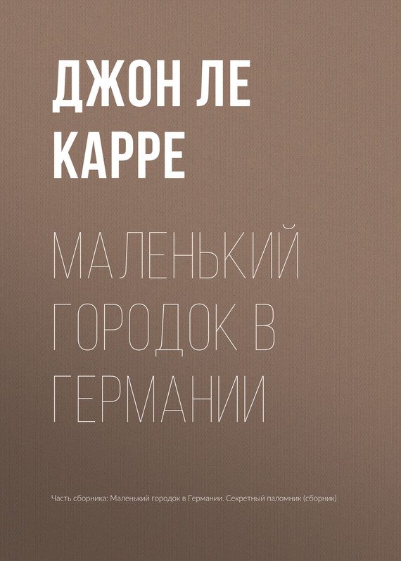 Обложка книги «Маленький городок в Германии»