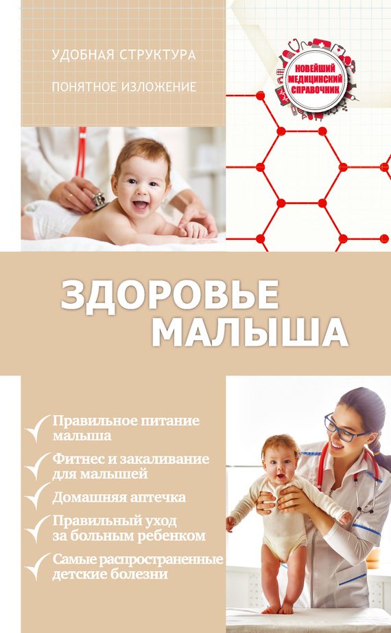 Обложка книги «Здоровье малыша»