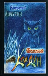 Обложка книги «Обработно - время свадеб. Последний колдун. Сон золотой»