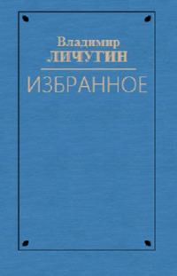 Обложка книги «Вдова Нюра. Крылатая Серафима. Любостай»