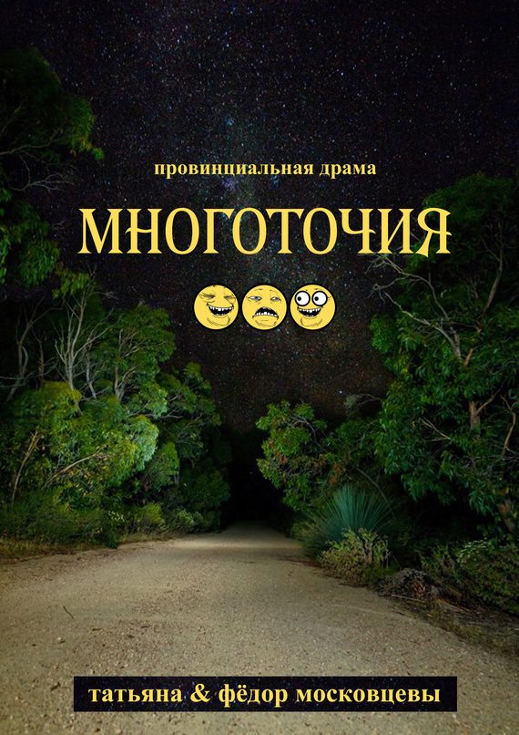 Обложка книги «Многоточия»