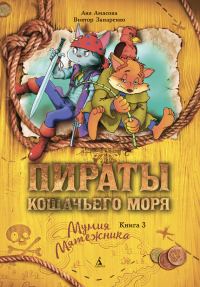 Обложка книги «Мумия Мятежника»