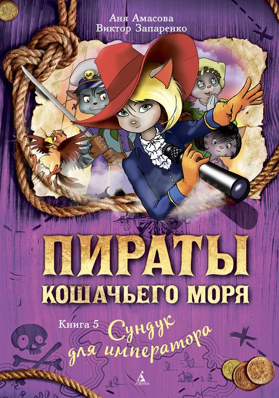 Обложка книги «Сундук для императора»