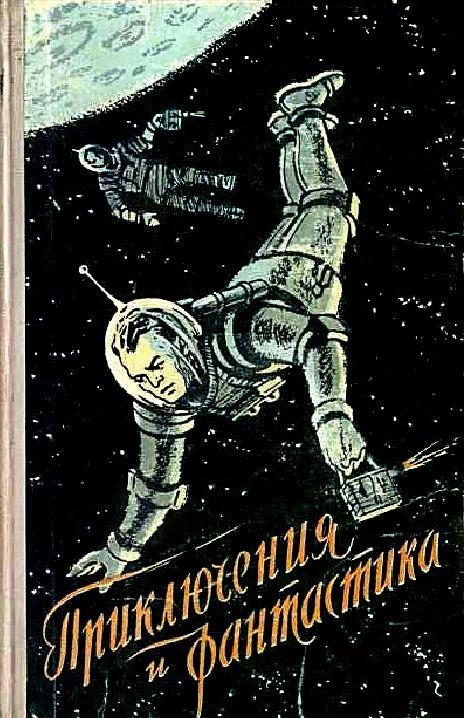 Обложка книги «Путешественники»