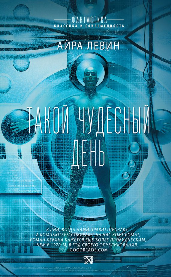 Обложка книги «Такой чудесный день»