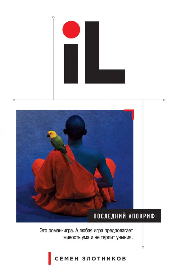 Обложка книги «Последний апокриф»