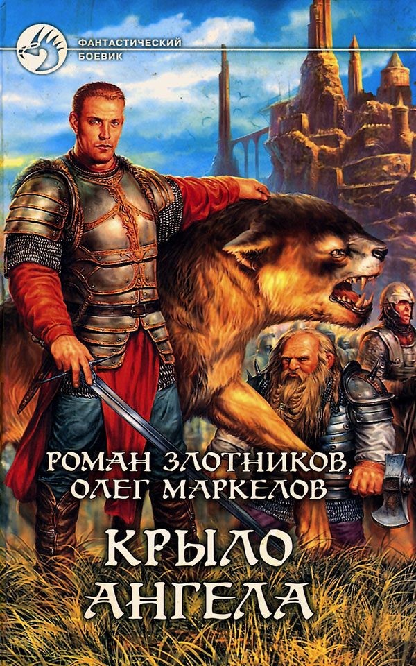 Обложка книги «Крыло ангела»