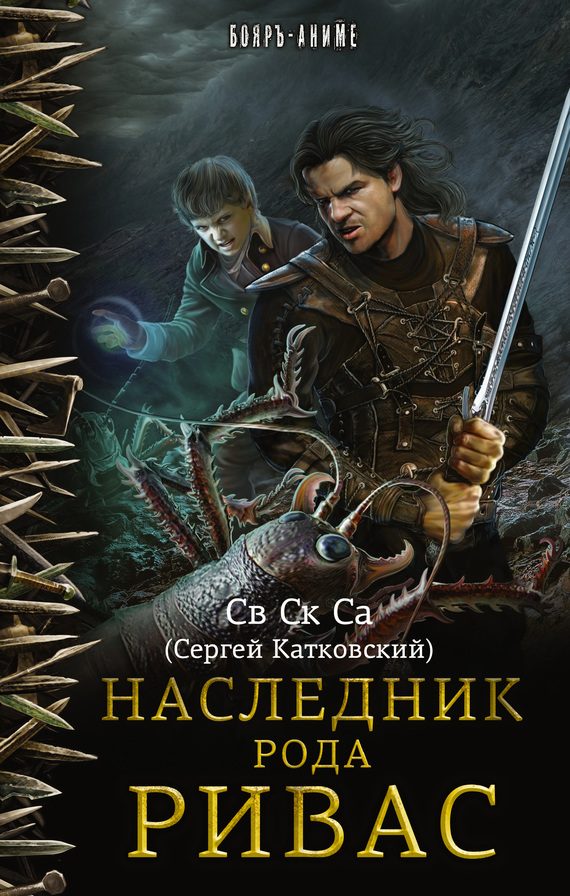 Обложка книги «Наследник рода Ривас»
