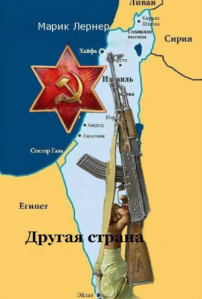 Обложка книги «Другая страна»