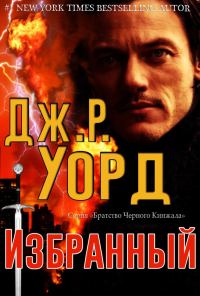 Обложка книги «Избранный»