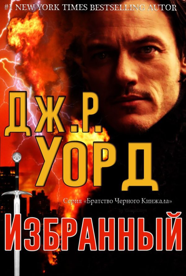 Обложка книги «Избранный»