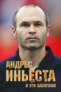 Обложка книги «Я это заслужил»