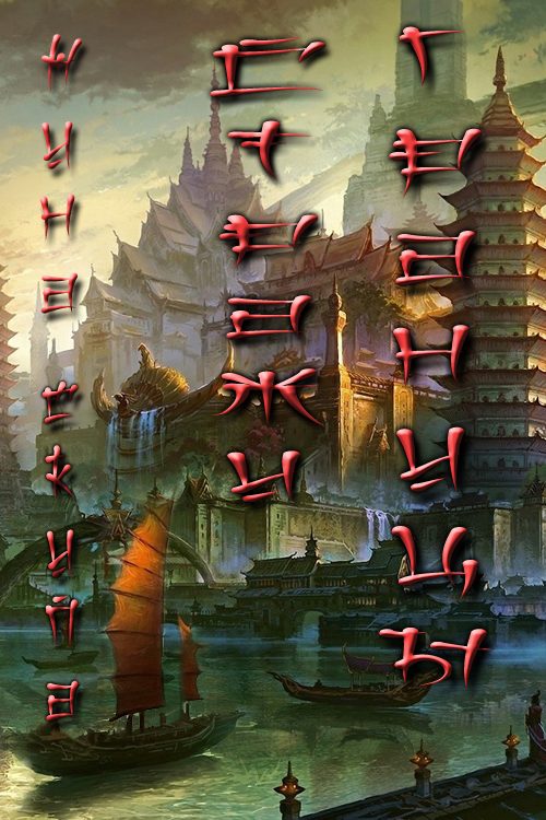 Обложка книги «Стражи границы»