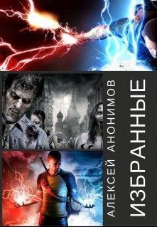 Обложка книги «Избранные»