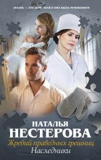 Обложка книги «Наследники»