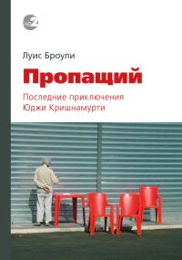 Обложка книги «Пропащий»