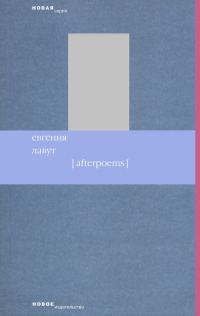 Обложка книги «Afterpoems»