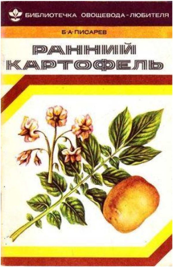 Обложка книги «Ранний картофель»