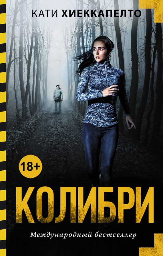 Обложка книги «Колибри»