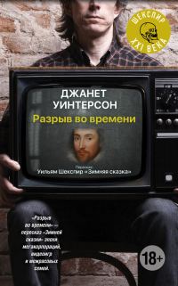 Обложка книги «Разрыв во времени»