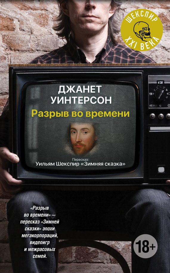 Обложка книги «Разрыв во времени»