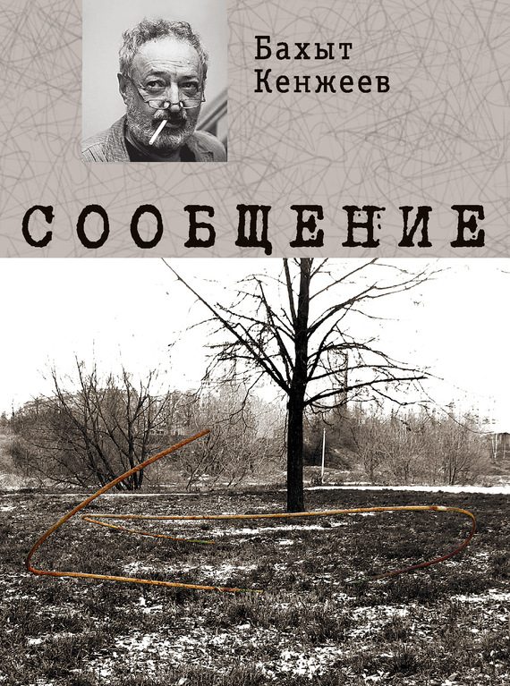 Обложка книги «Сообщение»