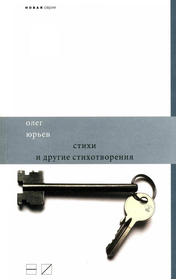 Обложка книги «Стихи и другие стихотворения»