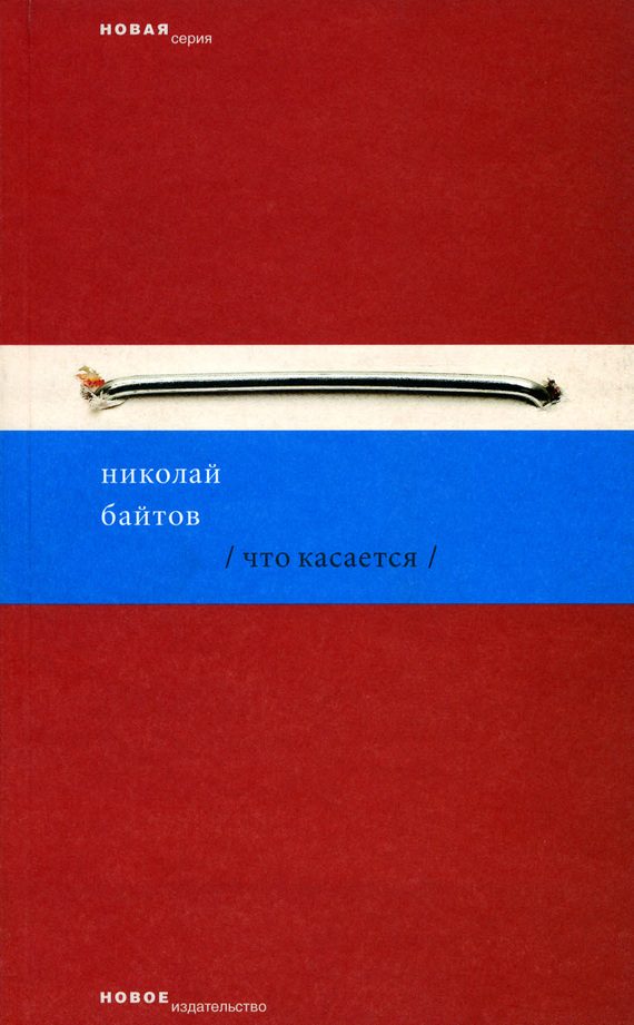 Обложка книги «Что касается»