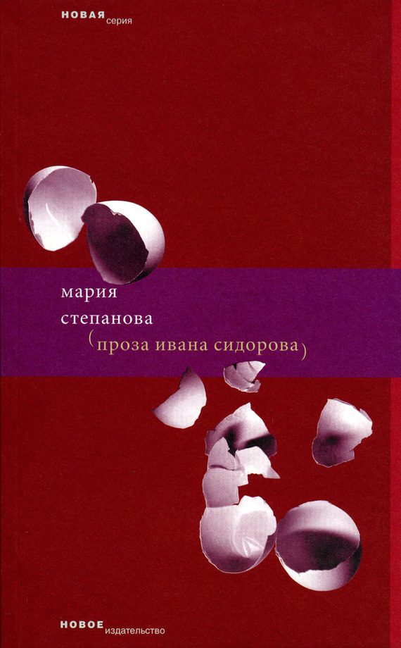 Обложка книги «Проза Ивана Сидорова»