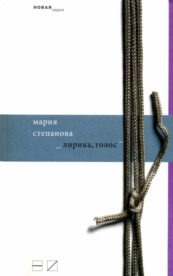 Обложка книги «Лирика, голос»