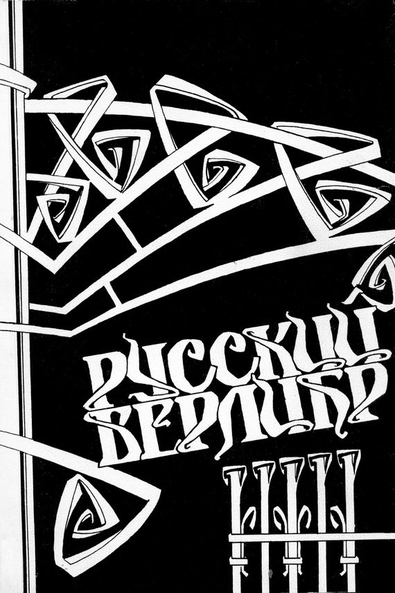 Обложка книги «Русский верлибр. Антология»