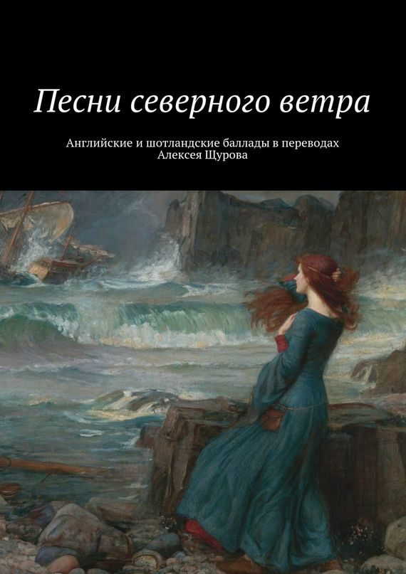 Обложка книги «Песни северного ветра»