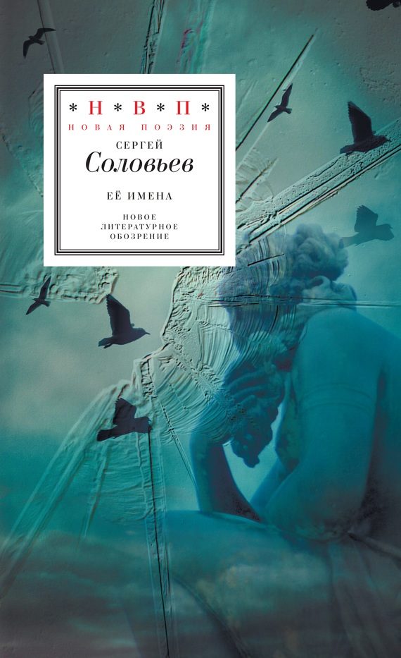 Обложка книги «Её имена»