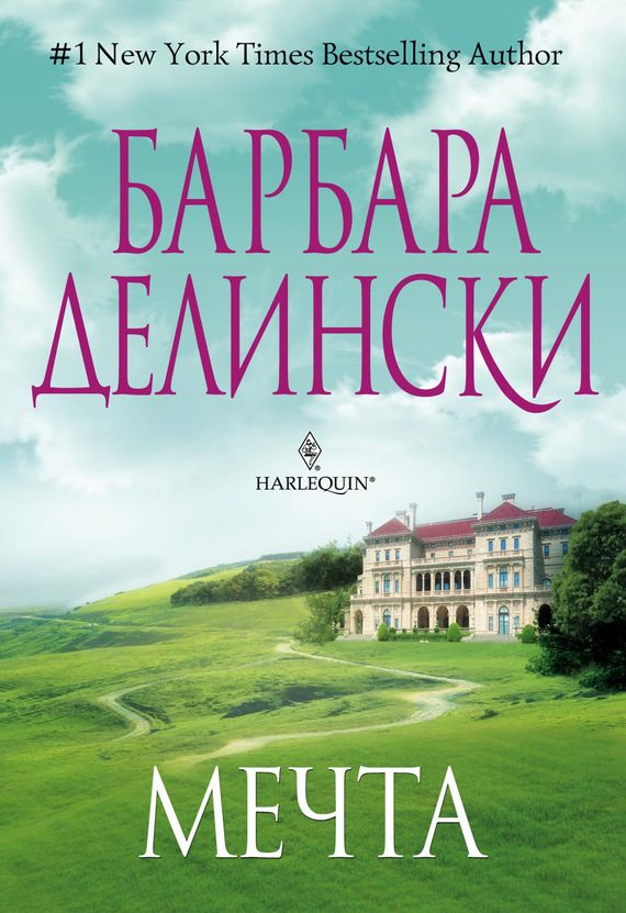 Обложка книги «Мечта»