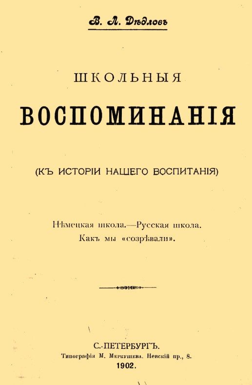 Обложка книги «Школьные воспоминания»