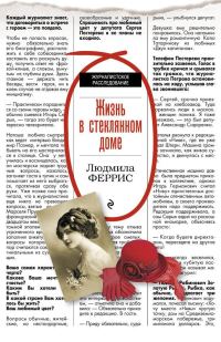 Обложка книги «Жизнь в стеклянном доме»