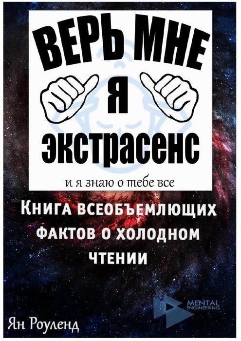 Обложка книги «Книга всеобъемлющих фактов о холодном чтении»