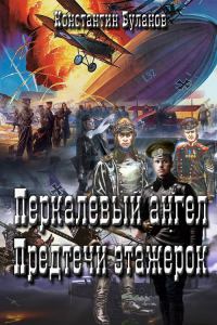 Обложка книги «Предтечи этажерок»