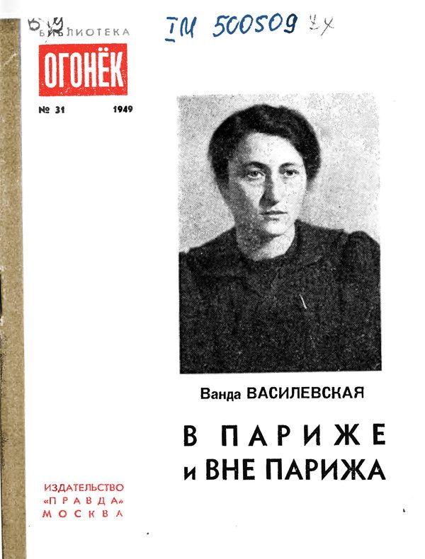 Обложка книги «В Париже и вне Парижа»
