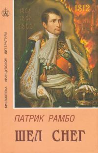 Обложка книги «Шел снег»