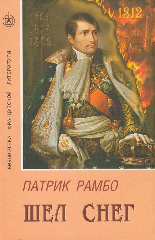 Обложка книги «Шел снег»