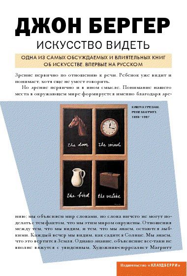 Обложка книги «Искусство видеть»