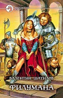 Обложка книги «Филумана»