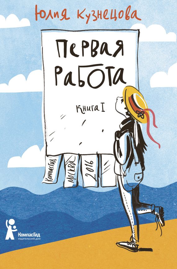 Обложка книги «Первая работа»