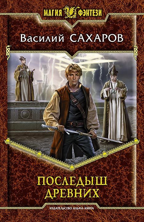 Обложка книги «Последыш Древних»