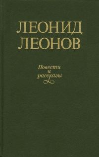 Обложка книги «Рассказы и повести»