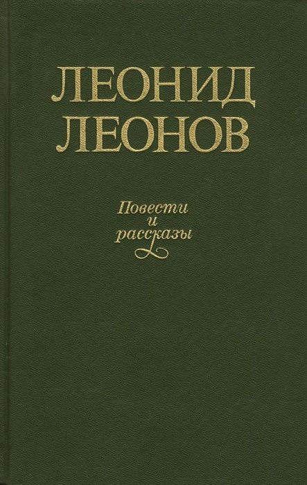Обложка книги «Рассказы и повести»
