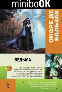 Обложка книги «Ведьма»