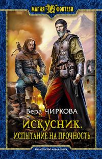 Обложка книги «Испытание на прочность»