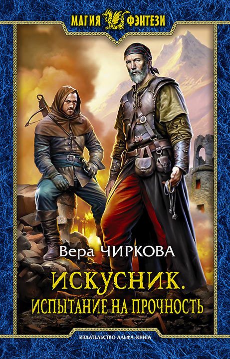 Обложка книги «Испытание на прочность»